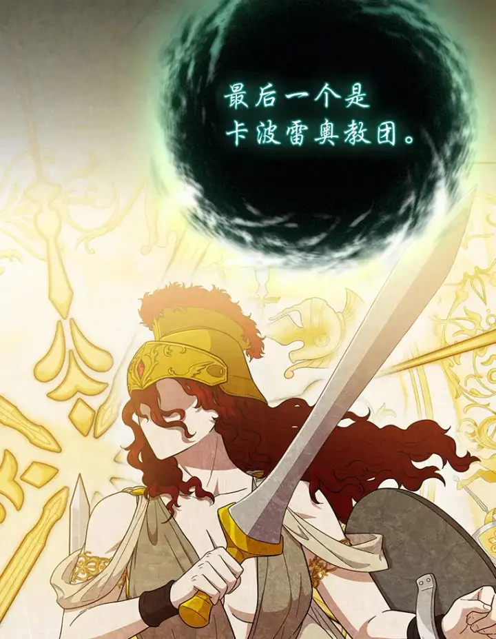 漫画《厌学魔法师想毕业》31.弗里辛加教团第21张图