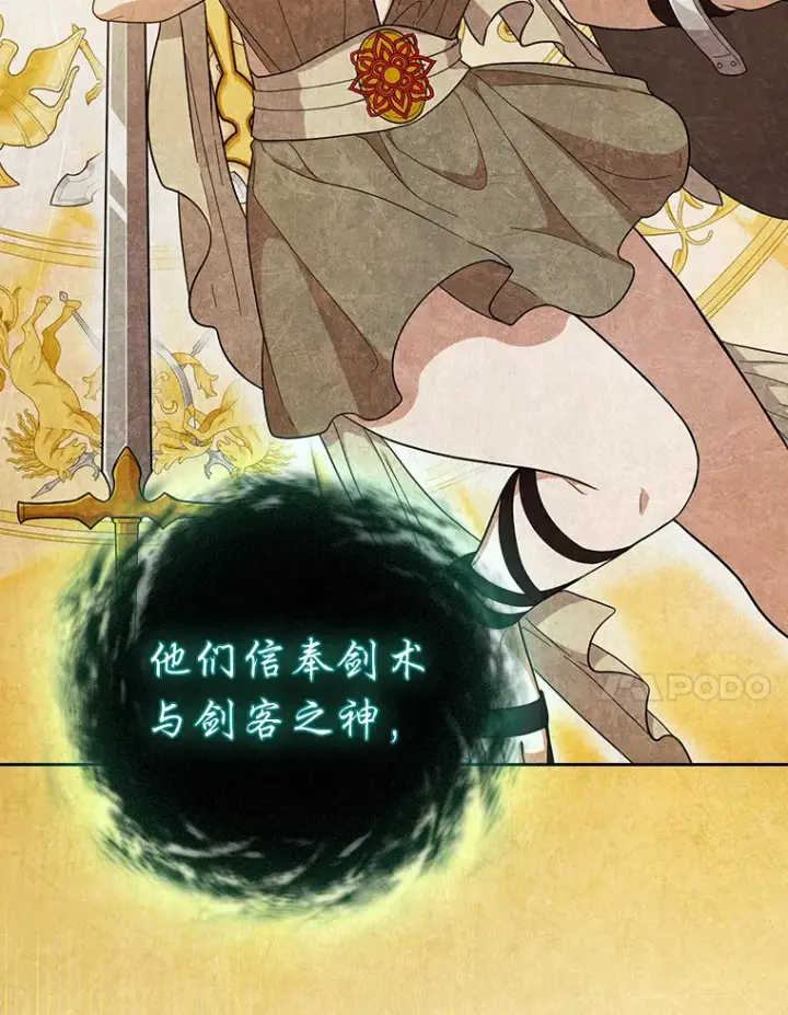 漫画《厌学魔法师想毕业》31.弗里辛加教团第22张图