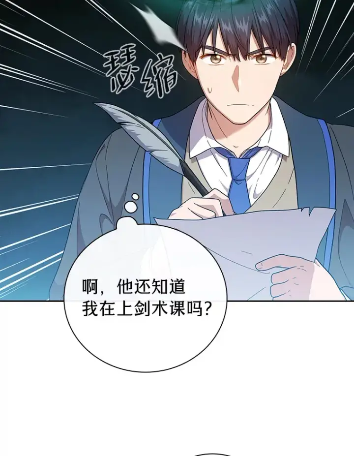 漫画《厌学魔法师想毕业》31.弗里辛加教团第24张图