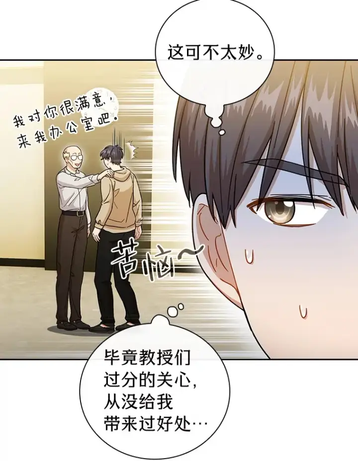 漫画《厌学魔法师想毕业》31.弗里辛加教团第25张图