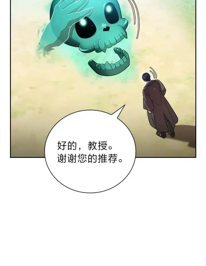 漫画《厌学魔法师想毕业》31.弗里辛加教团第27张图