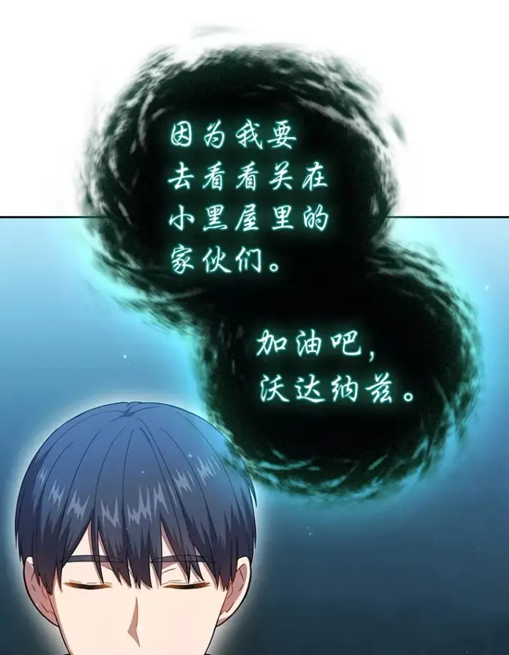 漫画《厌学魔法师想毕业》31.弗里辛加教团第28张图
