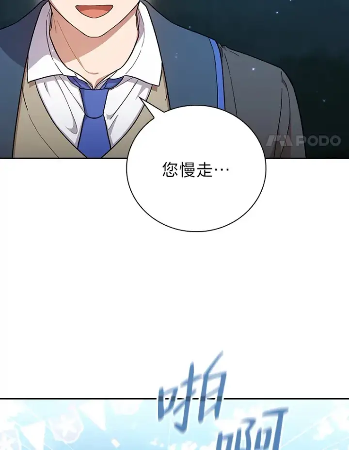 漫画《厌学魔法师想毕业》31.弗里辛加教团第29张图