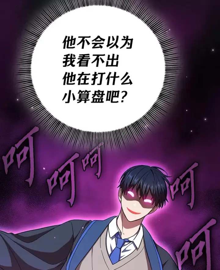 漫画《厌学魔法师想毕业》31.弗里辛加教团第3张图