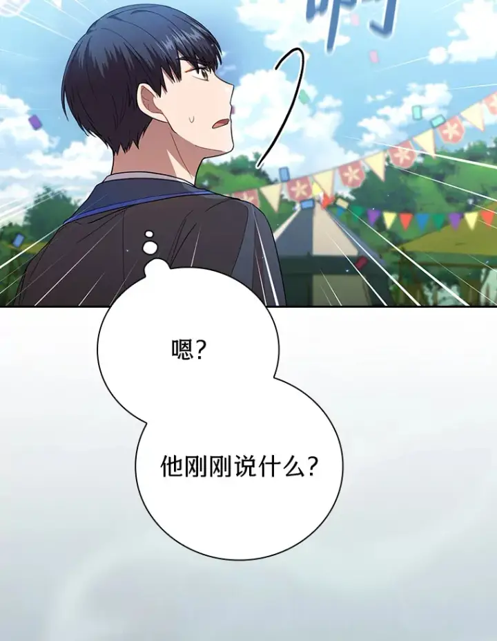 漫画《厌学魔法师想毕业》31.弗里辛加教团第30张图