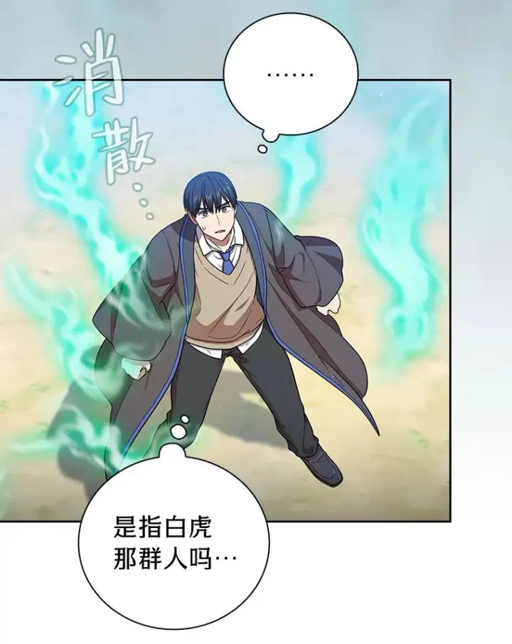漫画《厌学魔法师想毕业》31.弗里辛加教团第35张图