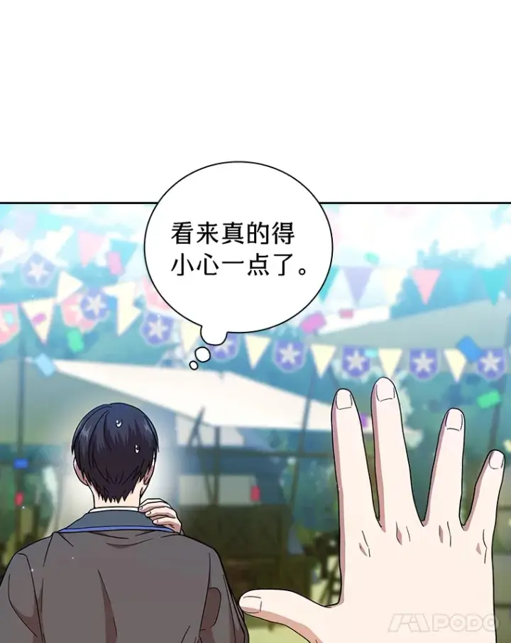 漫画《厌学魔法师想毕业》31.弗里辛加教团第36张图