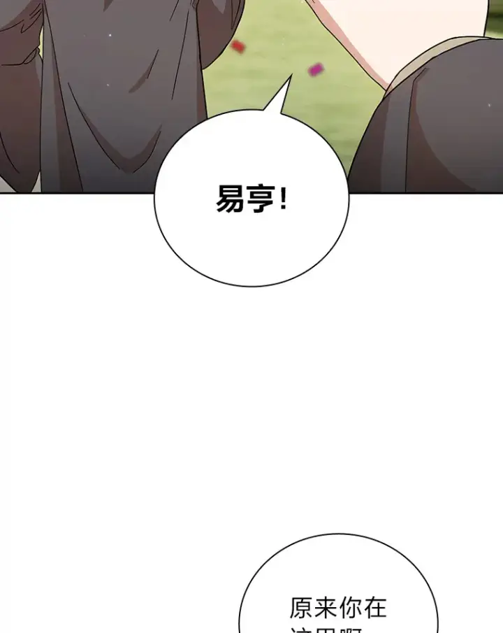 漫画《厌学魔法师想毕业》31.弗里辛加教团第37张图