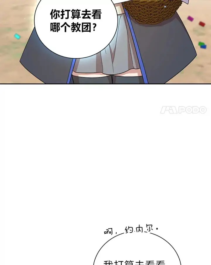 漫画《厌学魔法师想毕业》31.弗里辛加教团第39张图