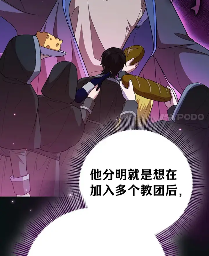 漫画《厌学魔法师想毕业》31.弗里辛加教团第4张图