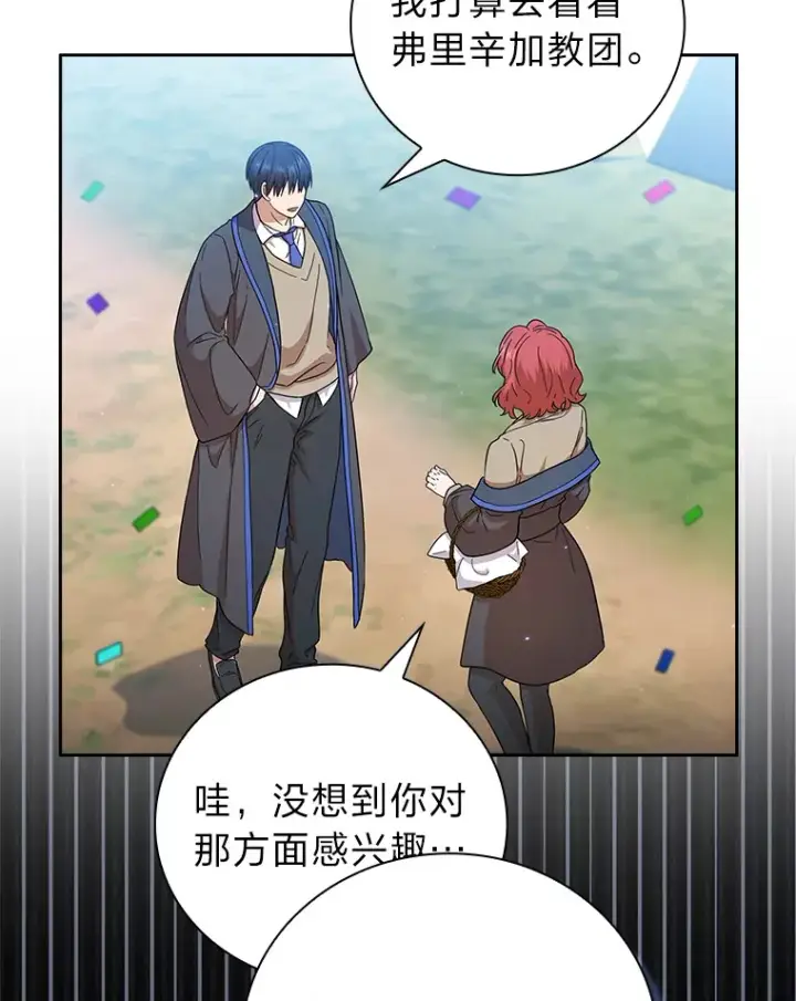漫画《厌学魔法师想毕业》31.弗里辛加教团第40张图