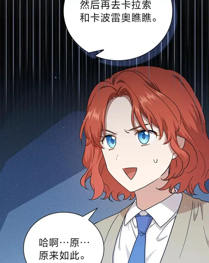 漫画《厌学魔法师想毕业》31.弗里辛加教团第41张图