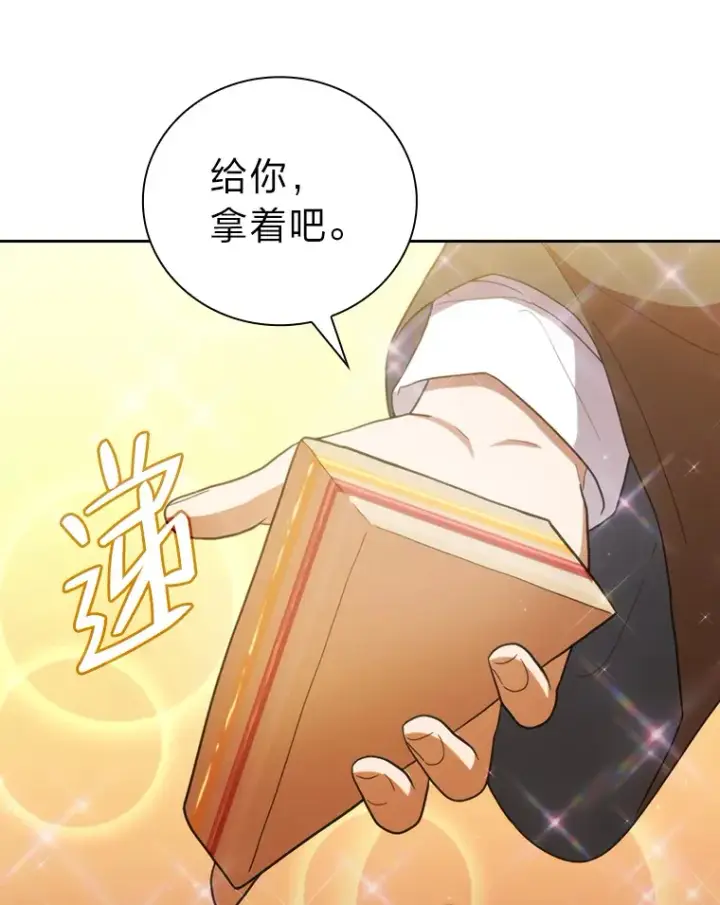 漫画《厌学魔法师想毕业》31.弗里辛加教团第44张图