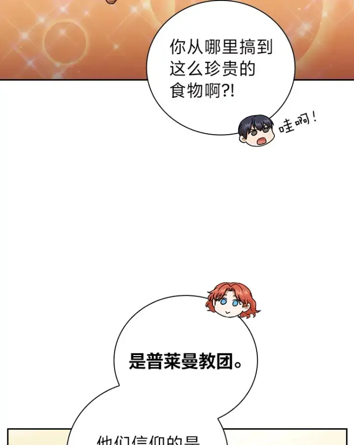 漫画《厌学魔法师想毕业》31.弗里辛加教团第45张图