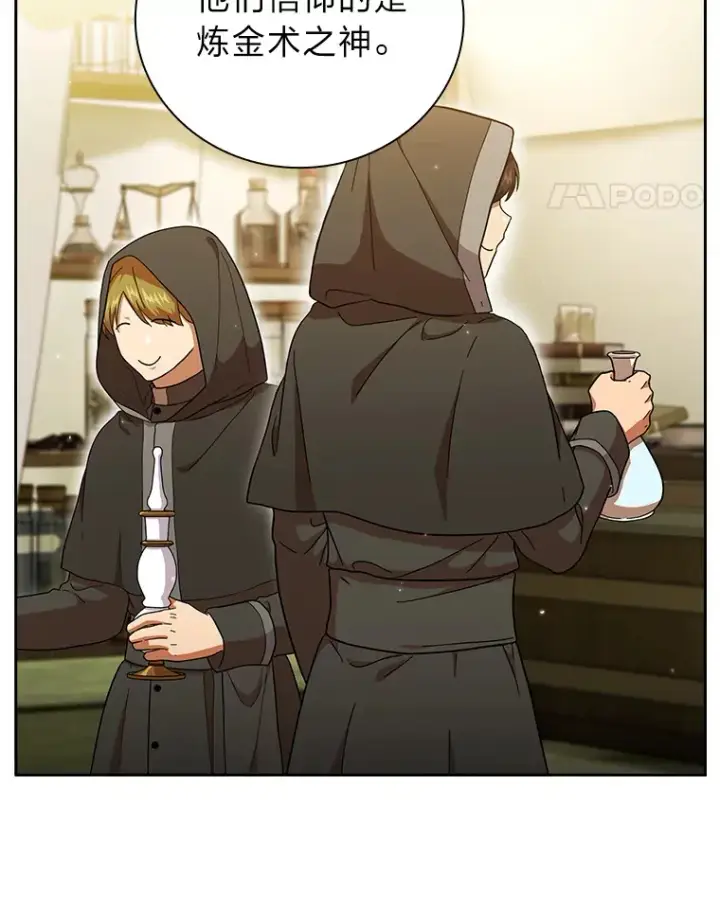 漫画《厌学魔法师想毕业》31.弗里辛加教团第46张图
