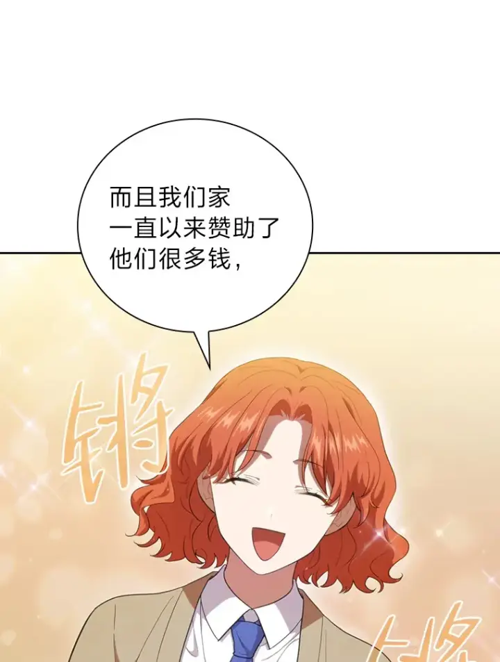 漫画《厌学魔法师想毕业》31.弗里辛加教团第47张图