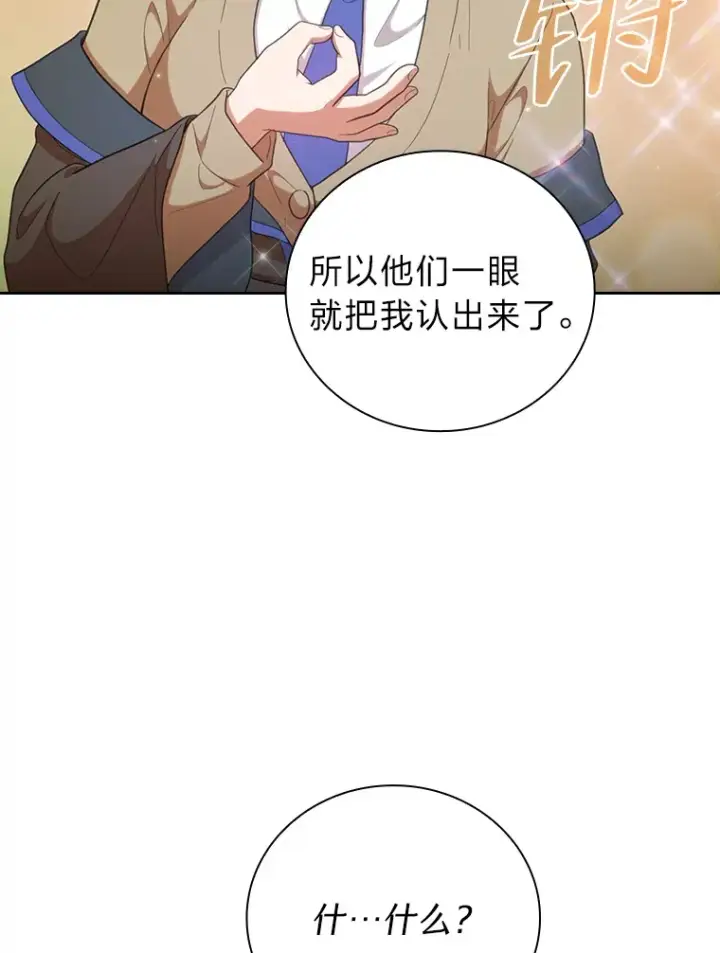 漫画《厌学魔法师想毕业》31.弗里辛加教团第48张图