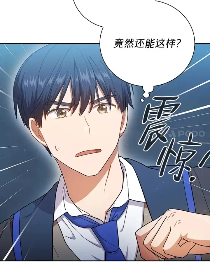 漫画《厌学魔法师想毕业》31.弗里辛加教团第49张图