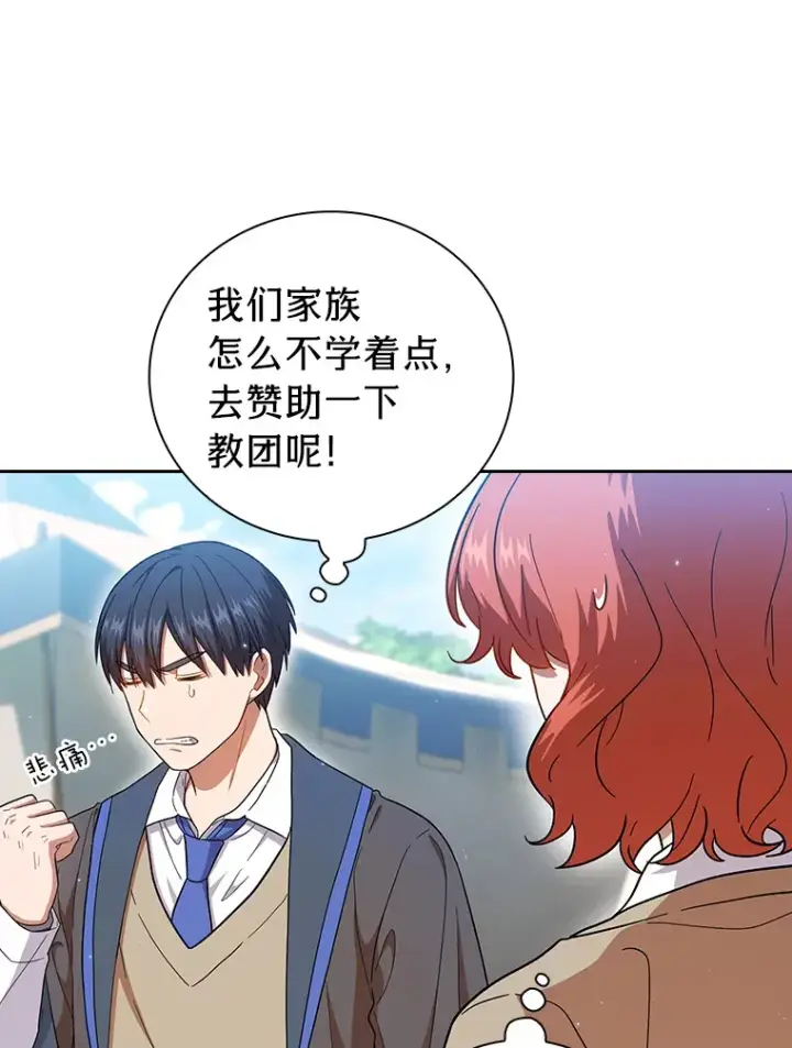 漫画《厌学魔法师想毕业》31.弗里辛加教团第50张图