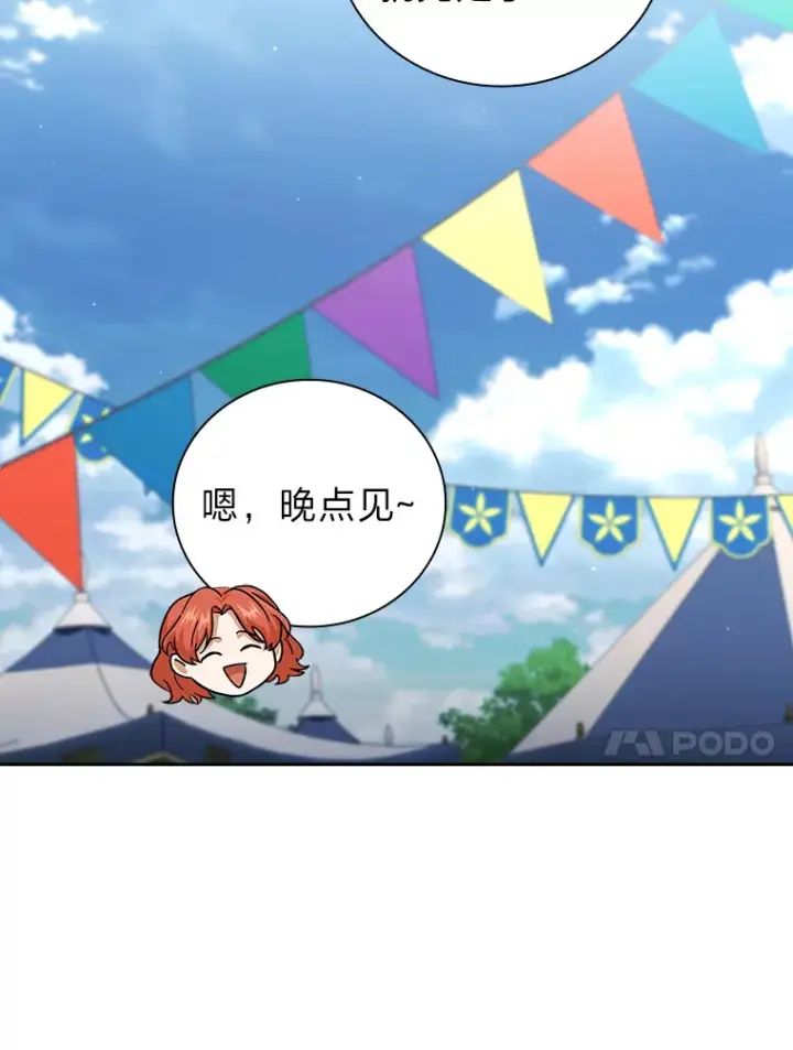 漫画《厌学魔法师想毕业》31.弗里辛加教团第52张图