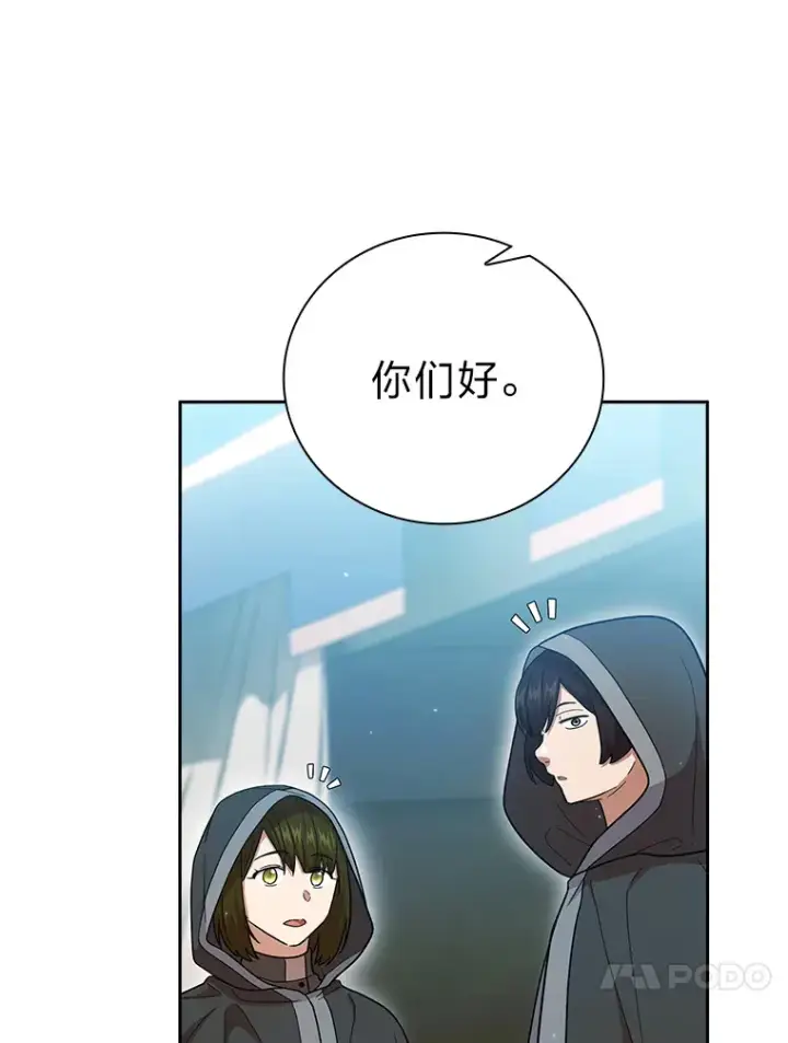 漫画《厌学魔法师想毕业》31.弗里辛加教团第55张图
