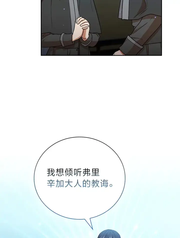 漫画《厌学魔法师想毕业》31.弗里辛加教团第56张图