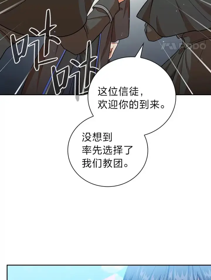 漫画《厌学魔法师想毕业》31.弗里辛加教团第59张图