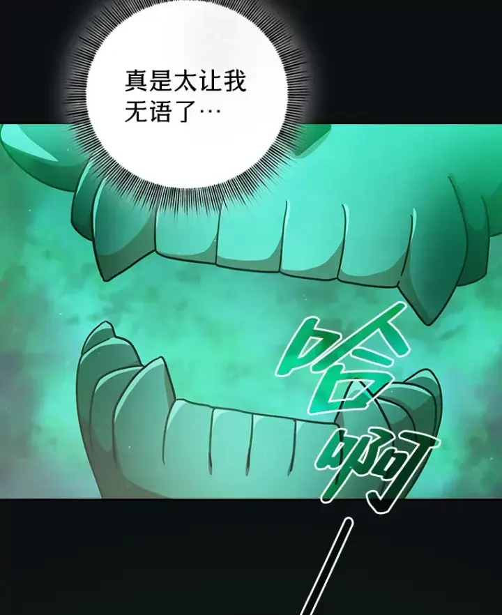 漫画《厌学魔法师想毕业》31.弗里辛加教团第6张图