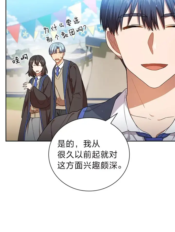 漫画《厌学魔法师想毕业》31.弗里辛加教团第60张图