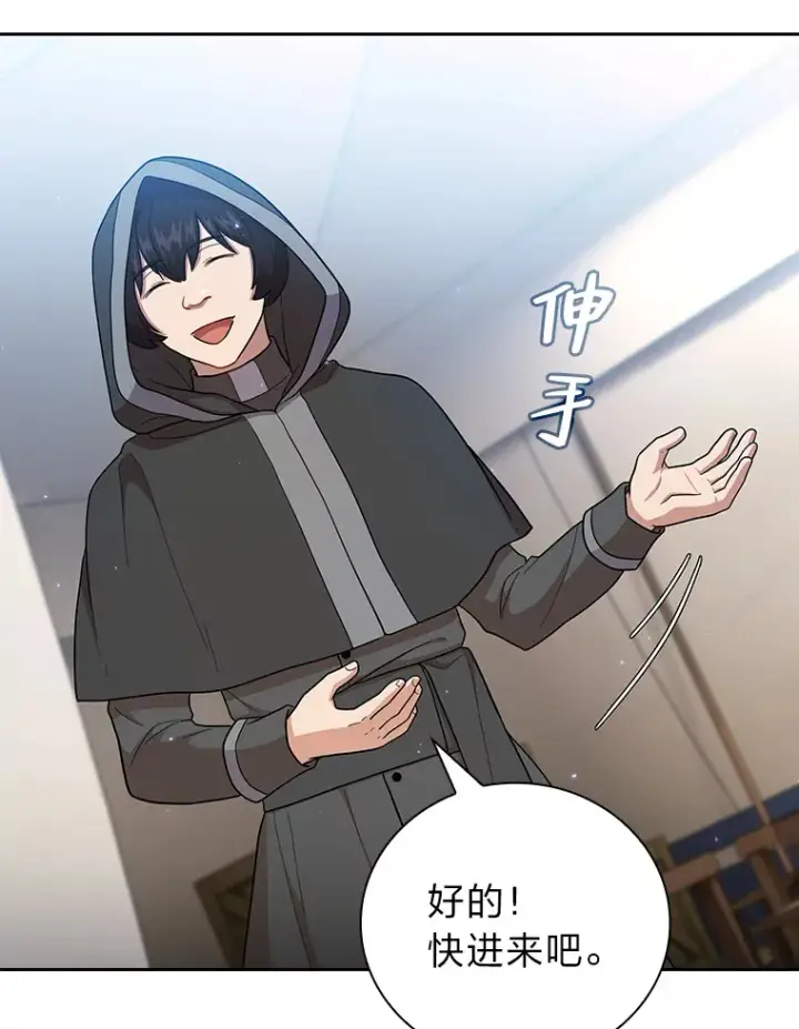 漫画《厌学魔法师想毕业》31.弗里辛加教团第61张图