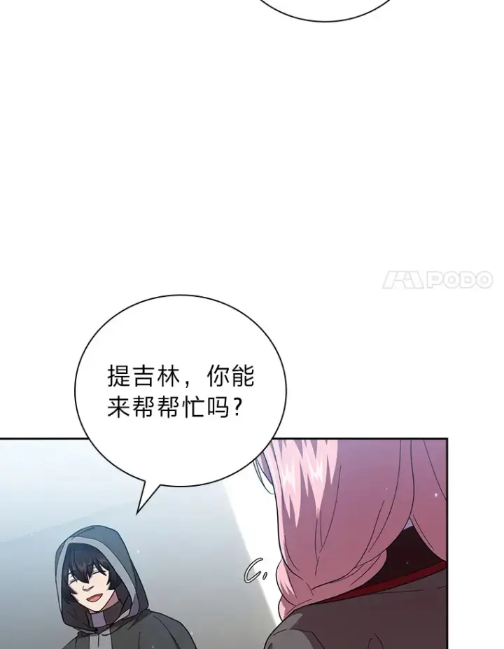 漫画《厌学魔法师想毕业》31.弗里辛加教团第62张图