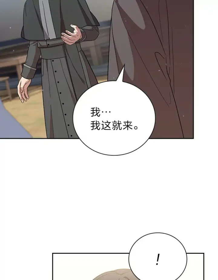 漫画《厌学魔法师想毕业》31.弗里辛加教团第63张图