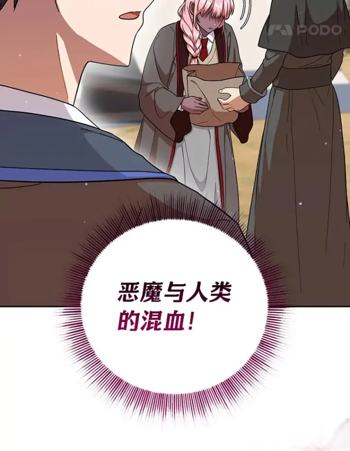 漫画《厌学魔法师想毕业》31.弗里辛加教团第69张图