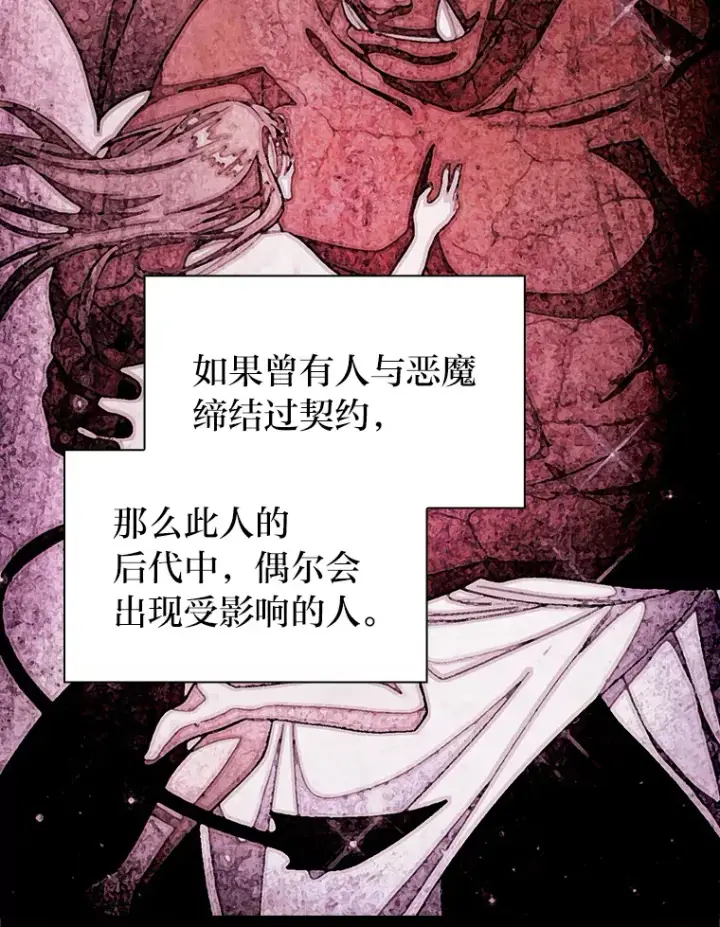 漫画《厌学魔法师想毕业》31.弗里辛加教团第71张图