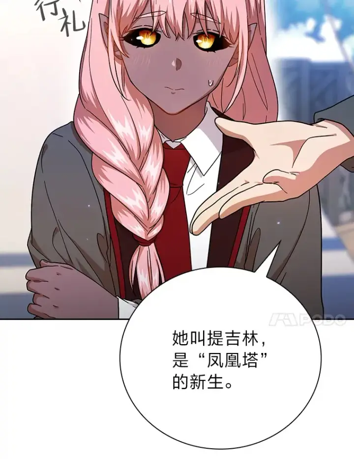 漫画《厌学魔法师想毕业》31.弗里辛加教团第75张图