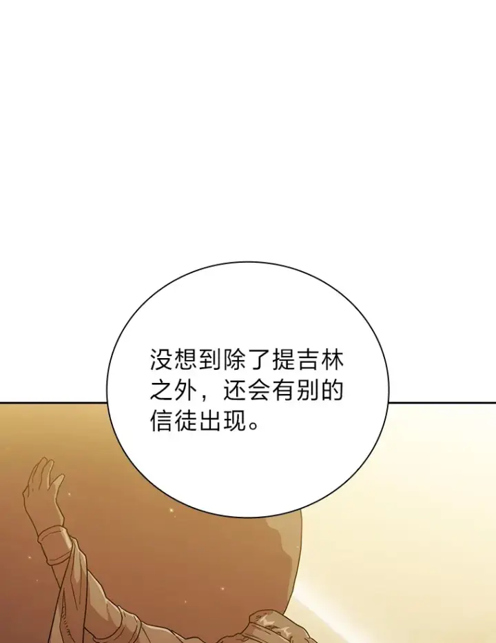 漫画《厌学魔法师想毕业》31.弗里辛加教团第76张图