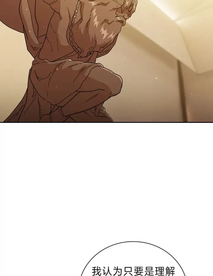 漫画《厌学魔法师想毕业》31.弗里辛加教团第77张图