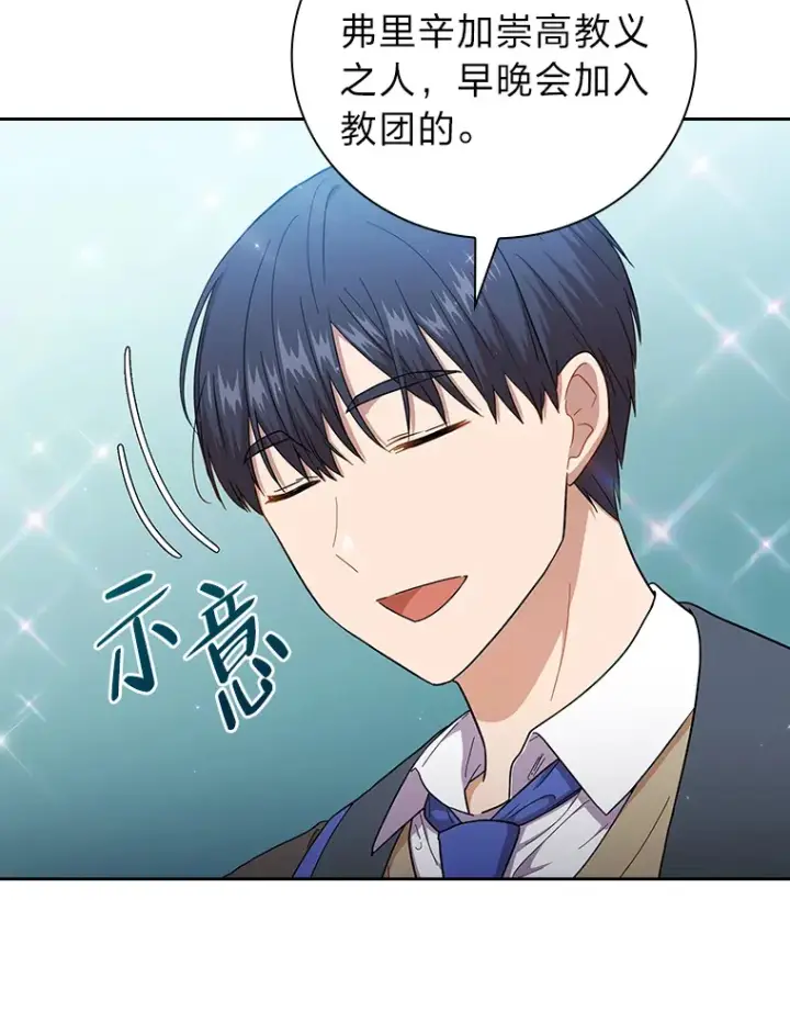 漫画《厌学魔法师想毕业》31.弗里辛加教团第78张图