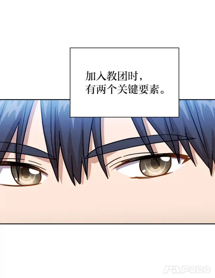 漫画《厌学魔法师想毕业》31.弗里辛加教团第79张图