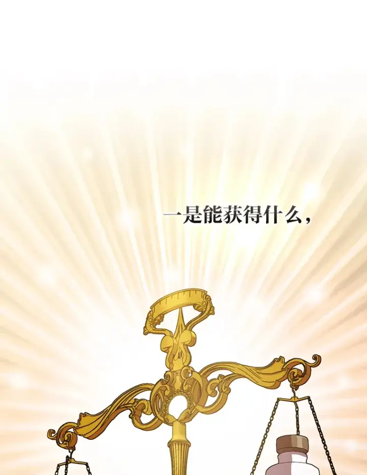 漫画《厌学魔法师想毕业》31.弗里辛加教团第80张图