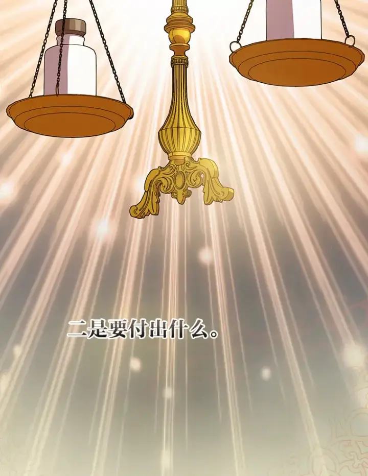 漫画《厌学魔法师想毕业》31.弗里辛加教团第81张图