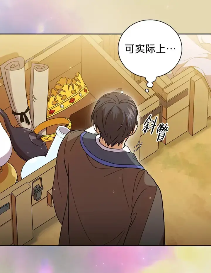 漫画《厌学魔法师想毕业》31.弗里辛加教团第84张图