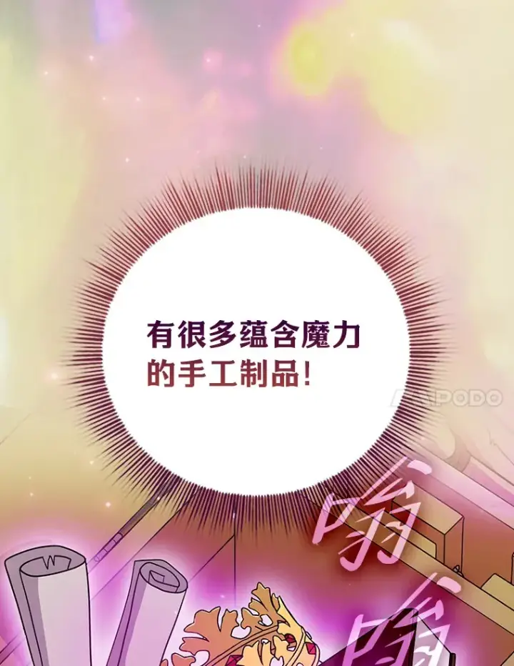 漫画《厌学魔法师想毕业》31.弗里辛加教团第85张图
