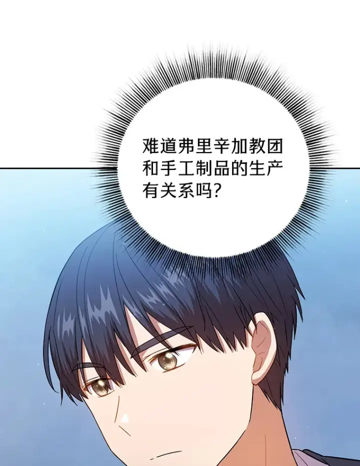 漫画《厌学魔法师想毕业》31.弗里辛加教团第87张图