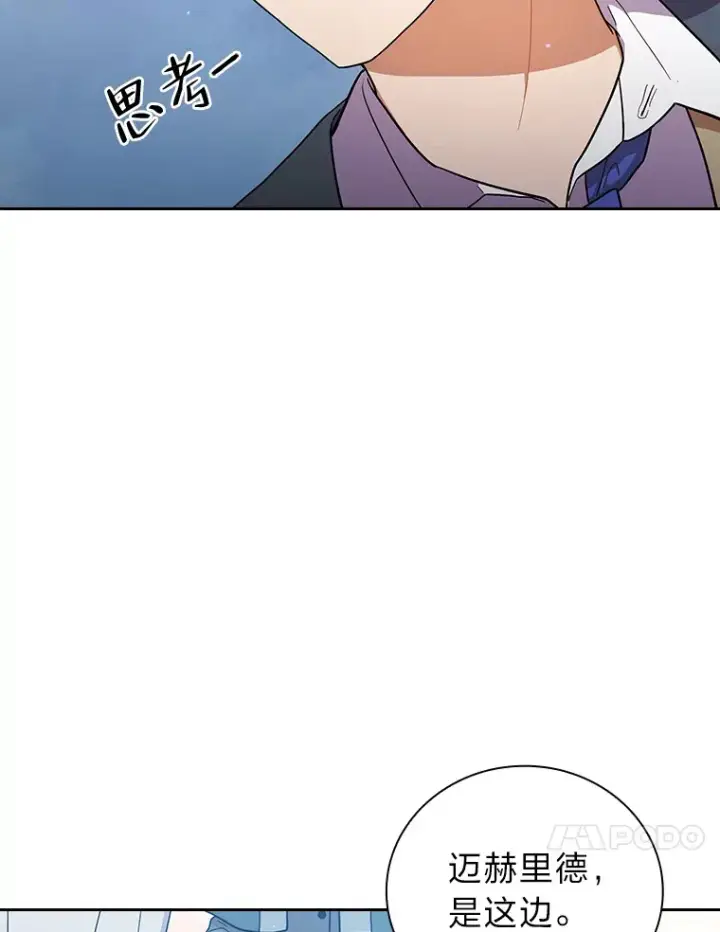 漫画《厌学魔法师想毕业》31.弗里辛加教团第88张图