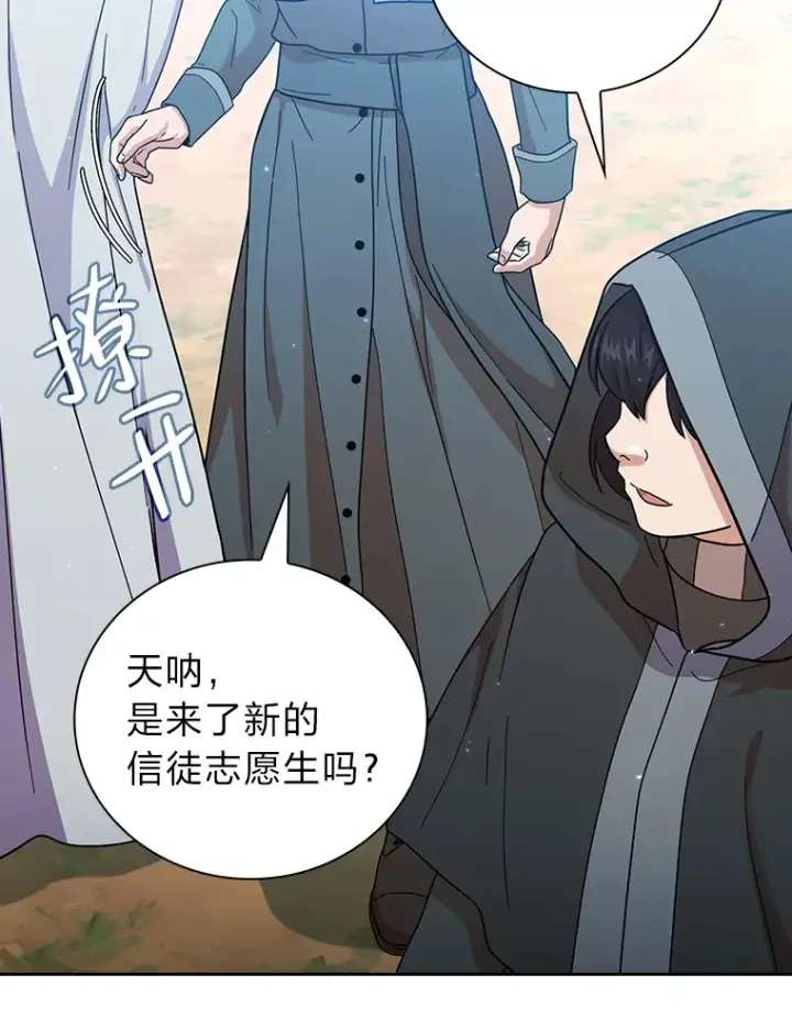漫画《厌学魔法师想毕业》31.弗里辛加教团第89张图