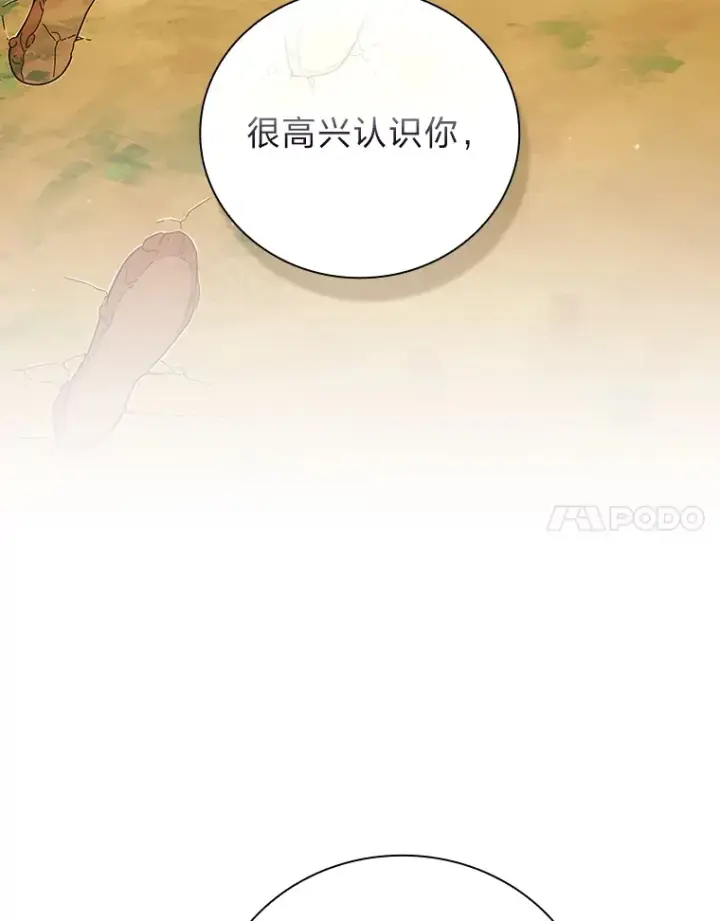 漫画《厌学魔法师想毕业》31.弗里辛加教团第95张图