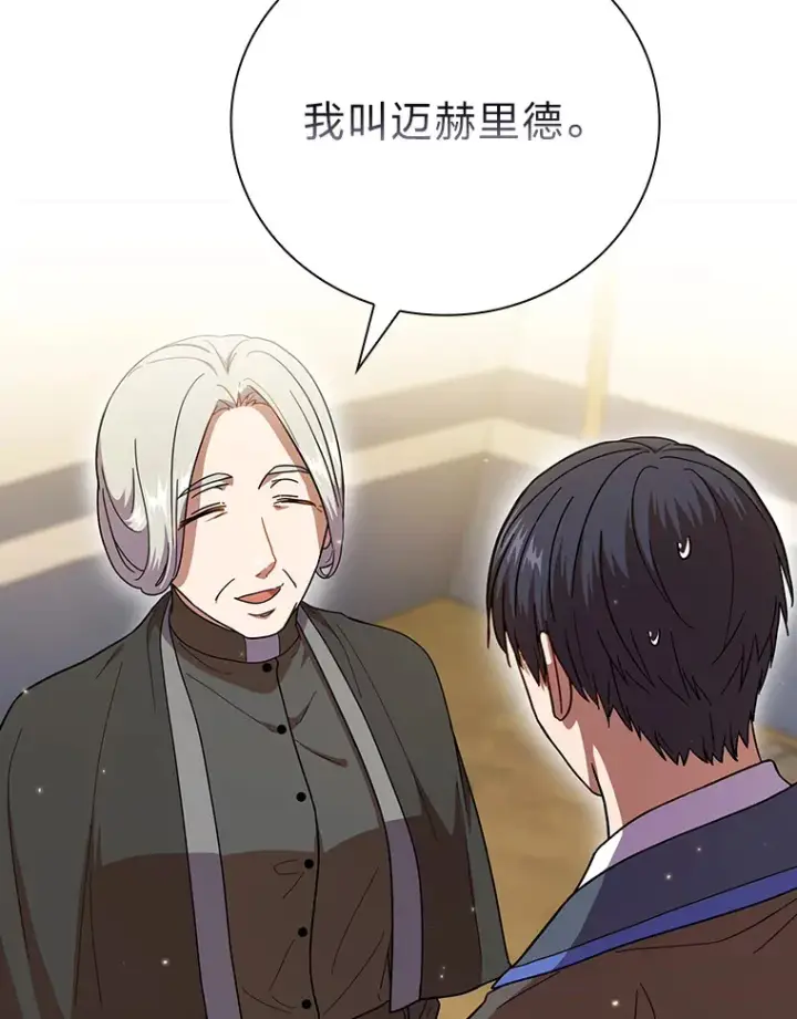 漫画《厌学魔法师想毕业》31.弗里辛加教团第96张图