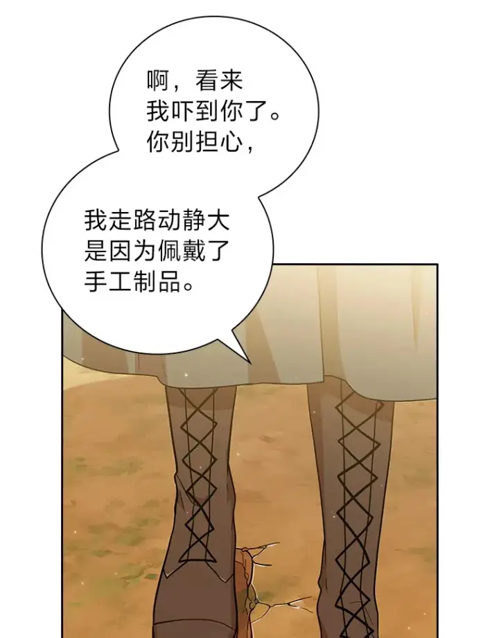漫画《厌学魔法师想毕业》31.弗里辛加教团第99张图