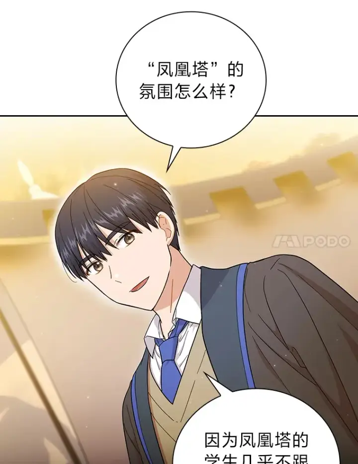 漫画《厌学魔法师想毕业》32.虔诚的信徒第100张图